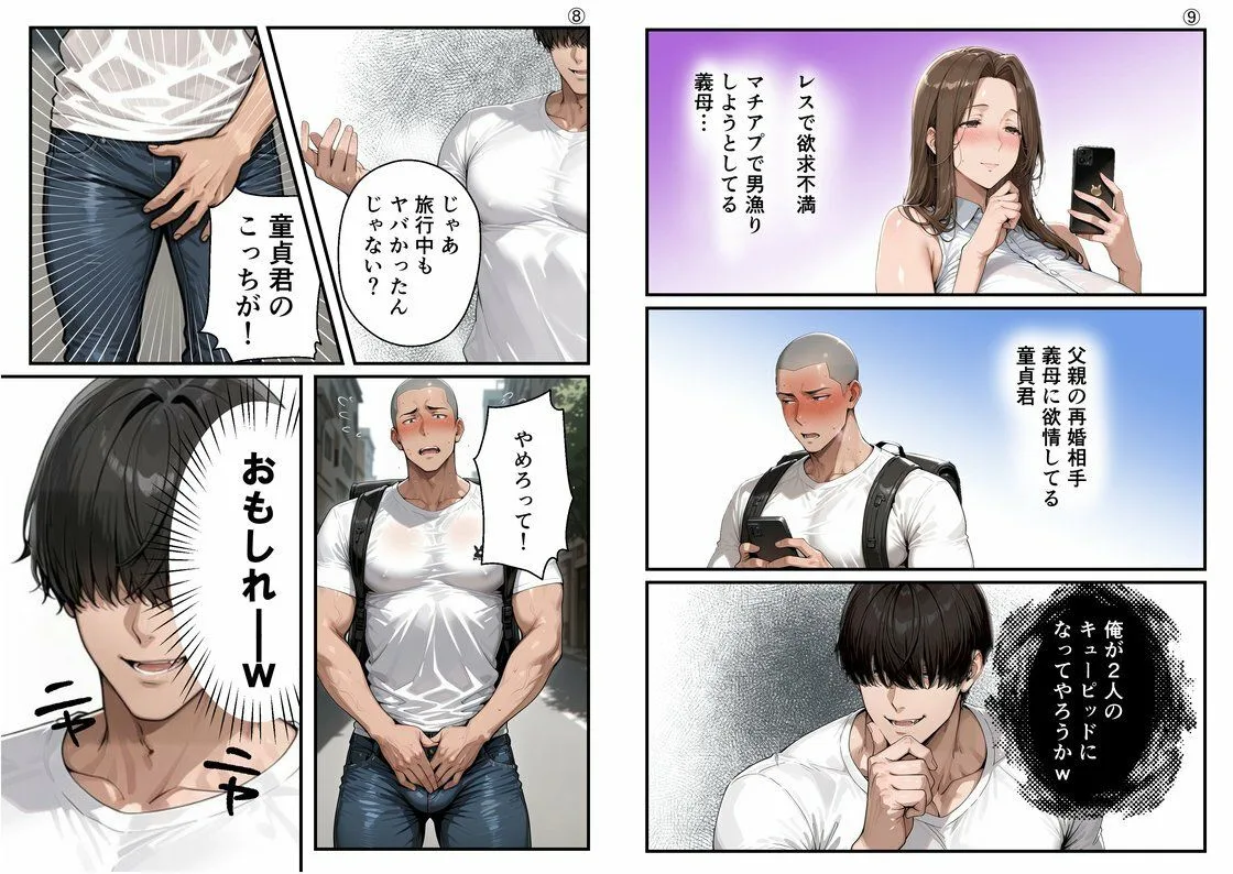 【総集編・セリフ有】（実話）俺の童貞友人にメス親を紹介したら、そいつの母親で家庭崩壊した件ww 画像5