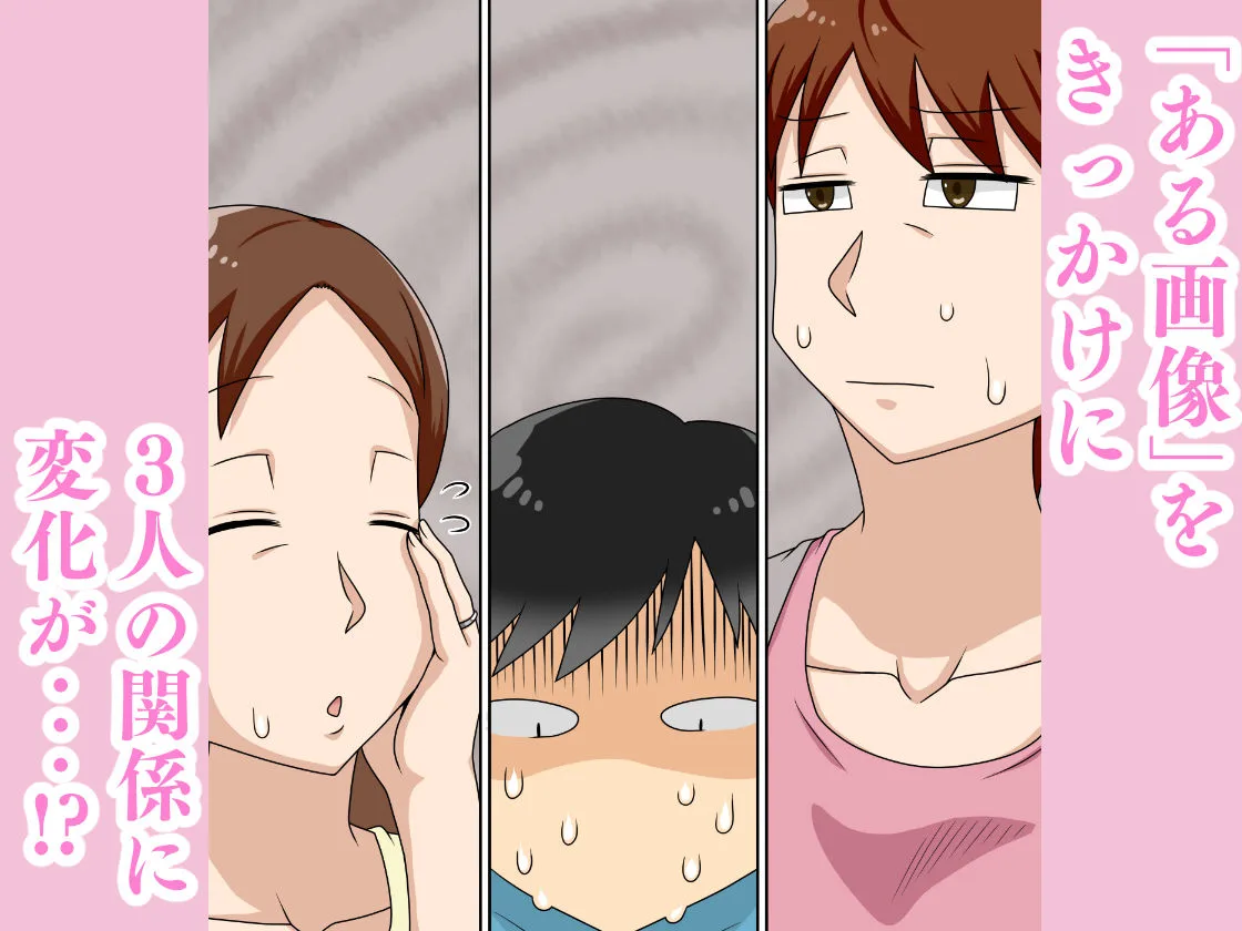 陰キャの甥と伯母とママと3P 画像2