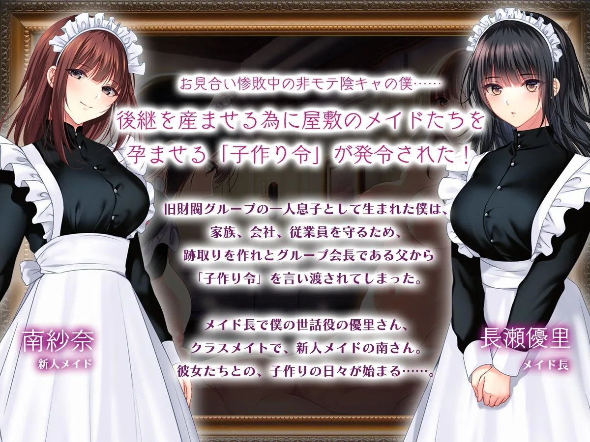 非モテでもメイドを孕ませたい! 総集編 画像1