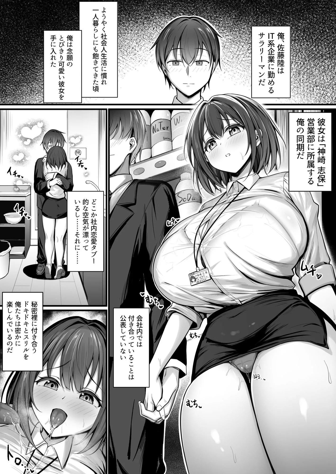 皆が狙ってる新卒ちゃんを寝取らせてみた Rebirth 画像1