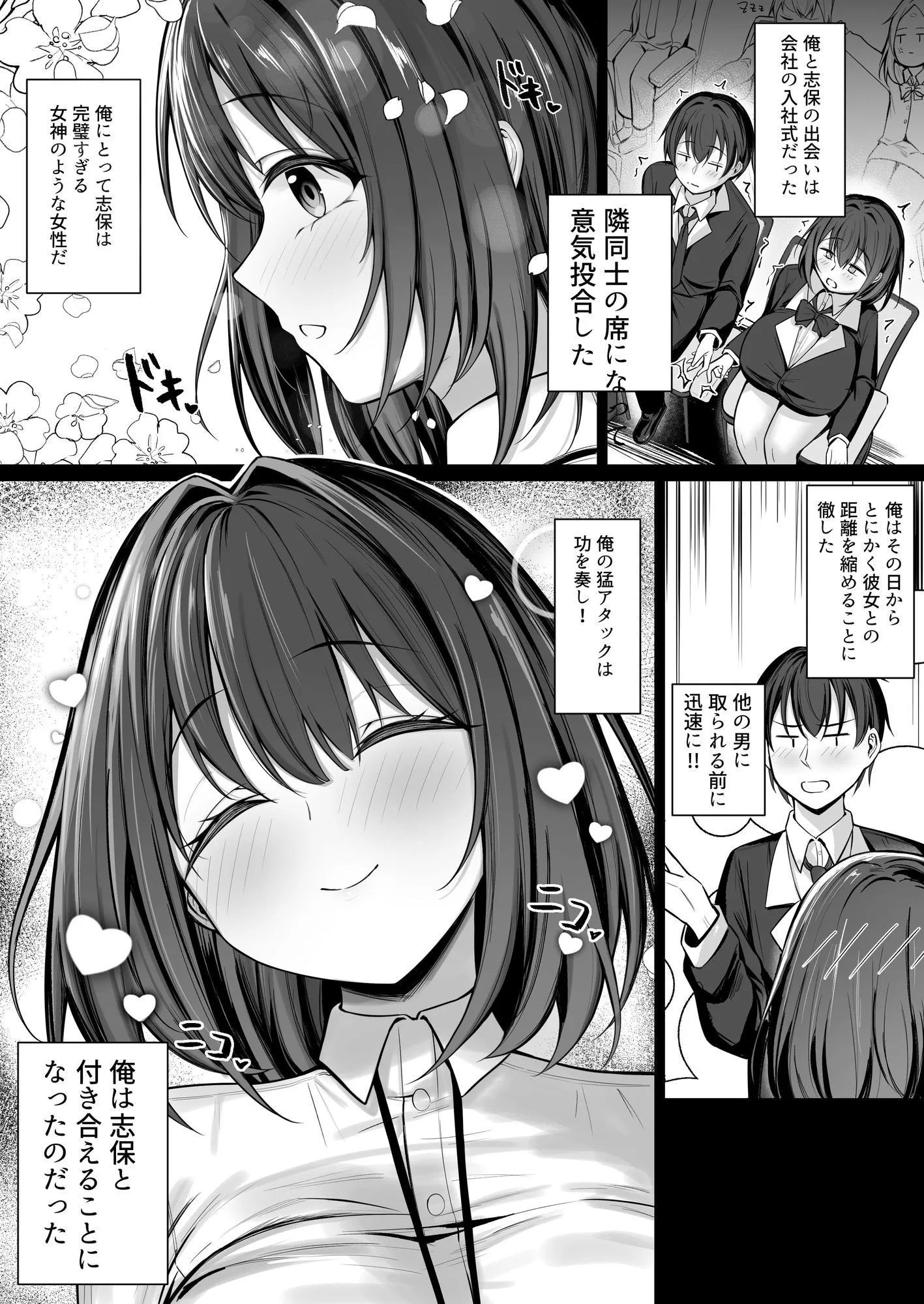 皆が狙ってる新卒ちゃんを寝取らせてみた Rebirth 画像2