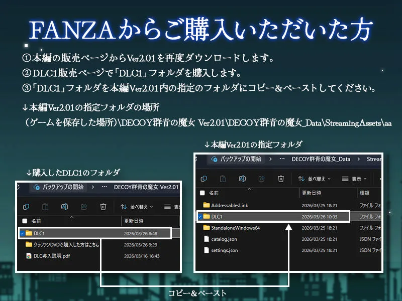 DECOY 群青の魔女 DLC第1弾 静穏の灯火 画像1