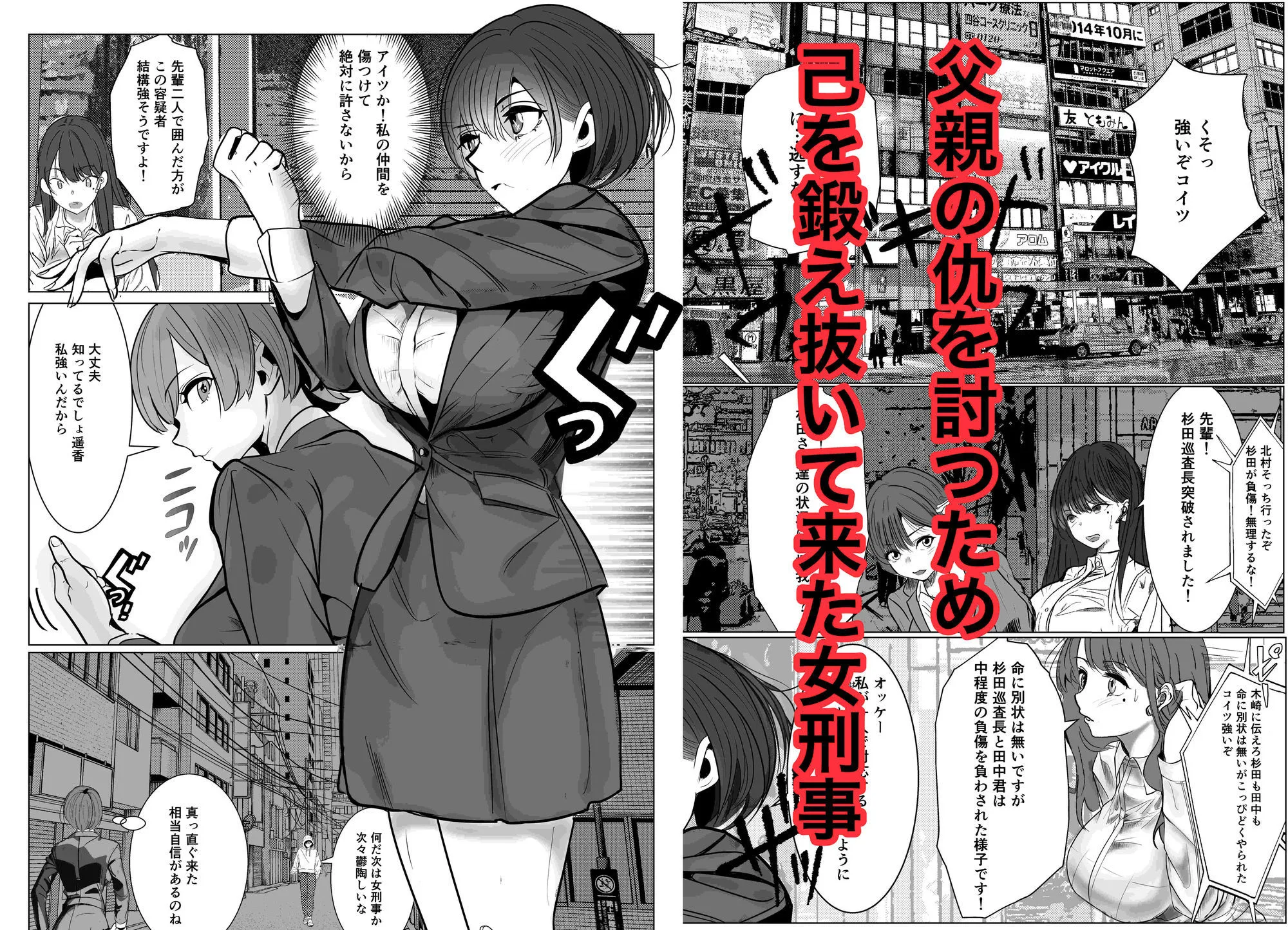 鬼強女刑事が絶対に負けたく無い父の仇の犯罪者に敗北し堕ちて調教される話  新作＋総集編 画像1