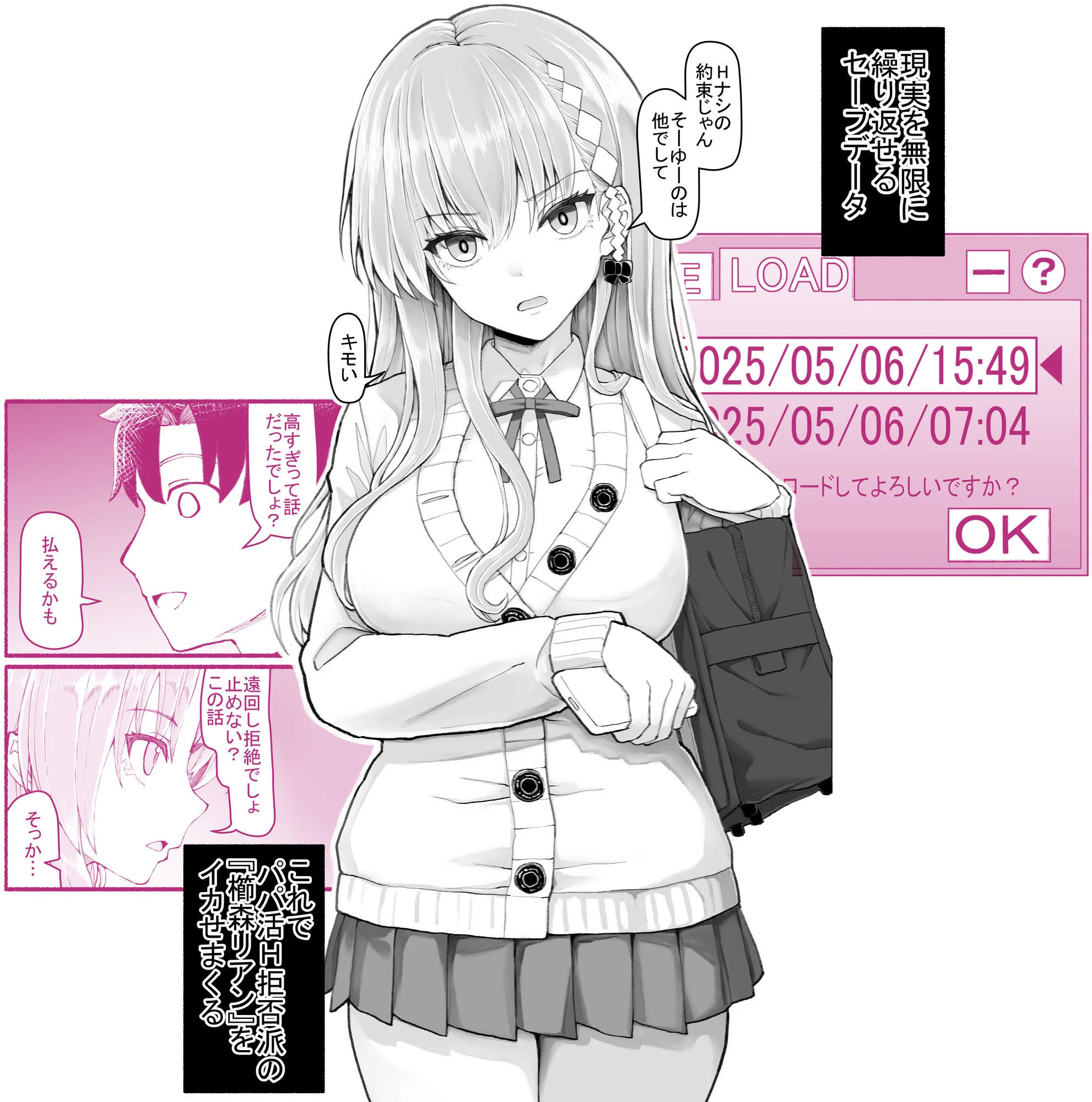 パパ活セーブデータ 櫛森リアン 画像1