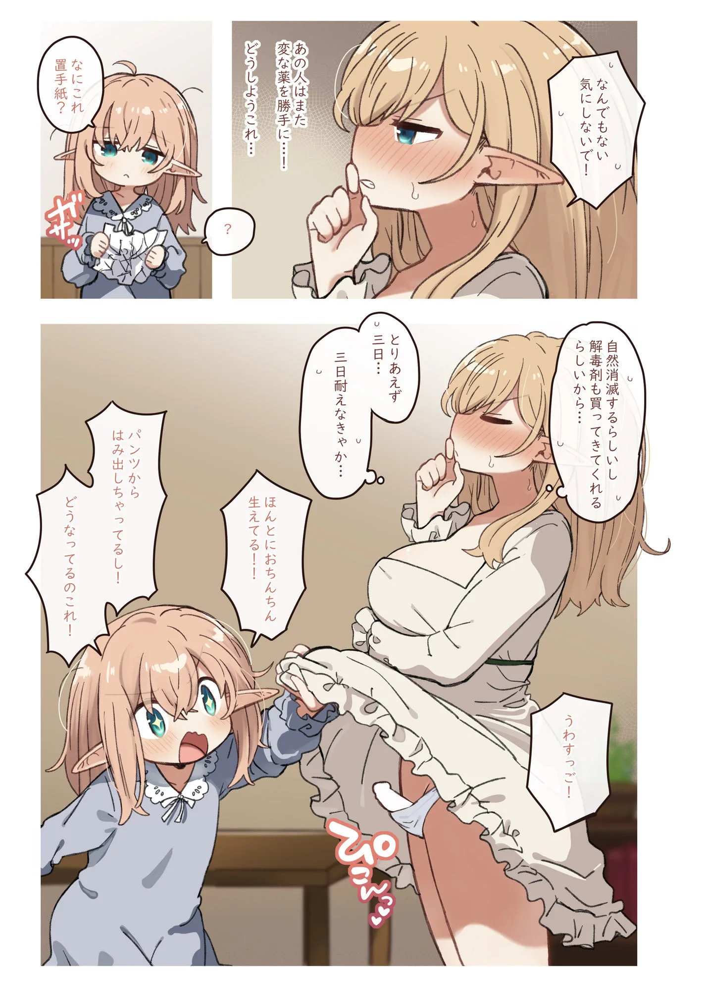 エルフと悪い薬。 画像4