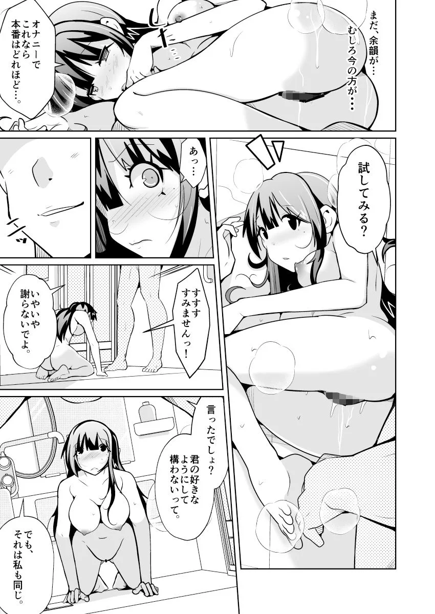 女上司と入れ替わって養ってもらう話 画像9