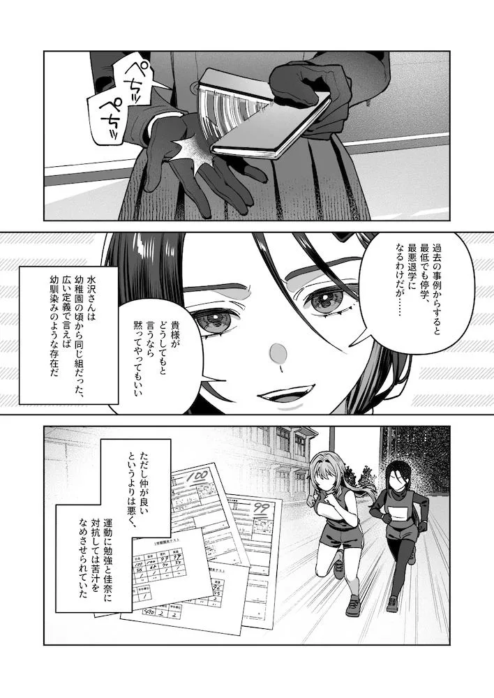 夜月姉妹の非常食5＋6 画像8