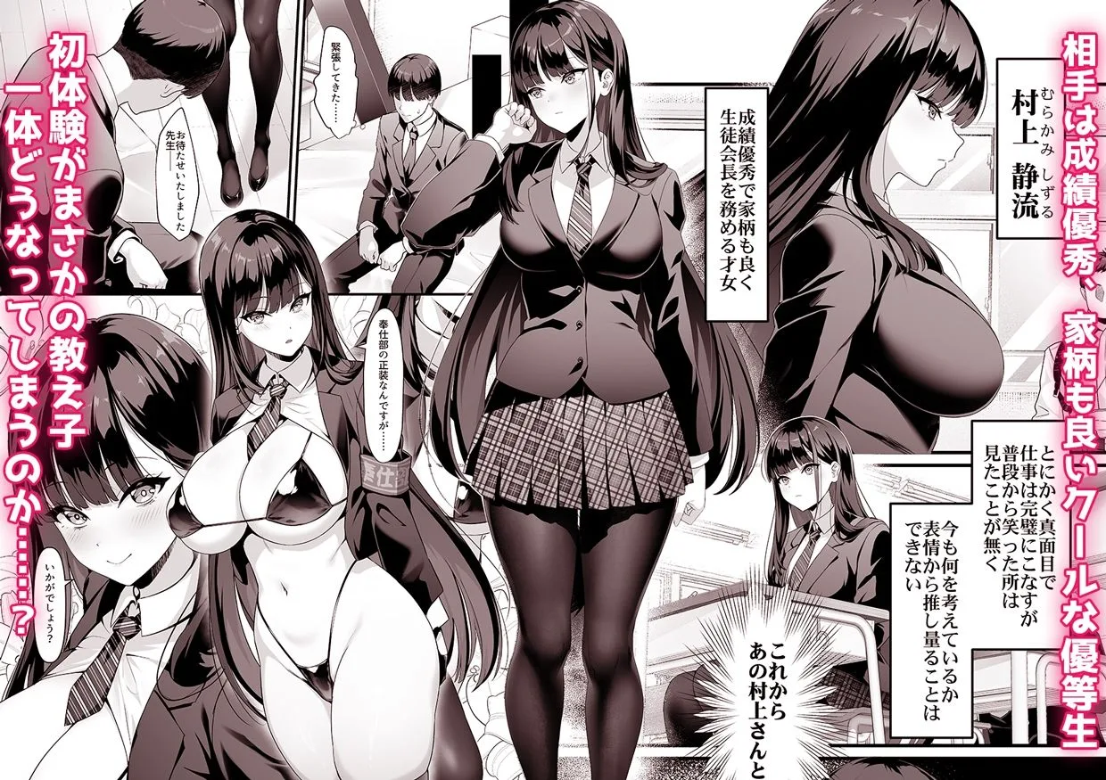 放課後奉仕部(仮)〜政府公認!?教師専用学園風俗〜 画像2