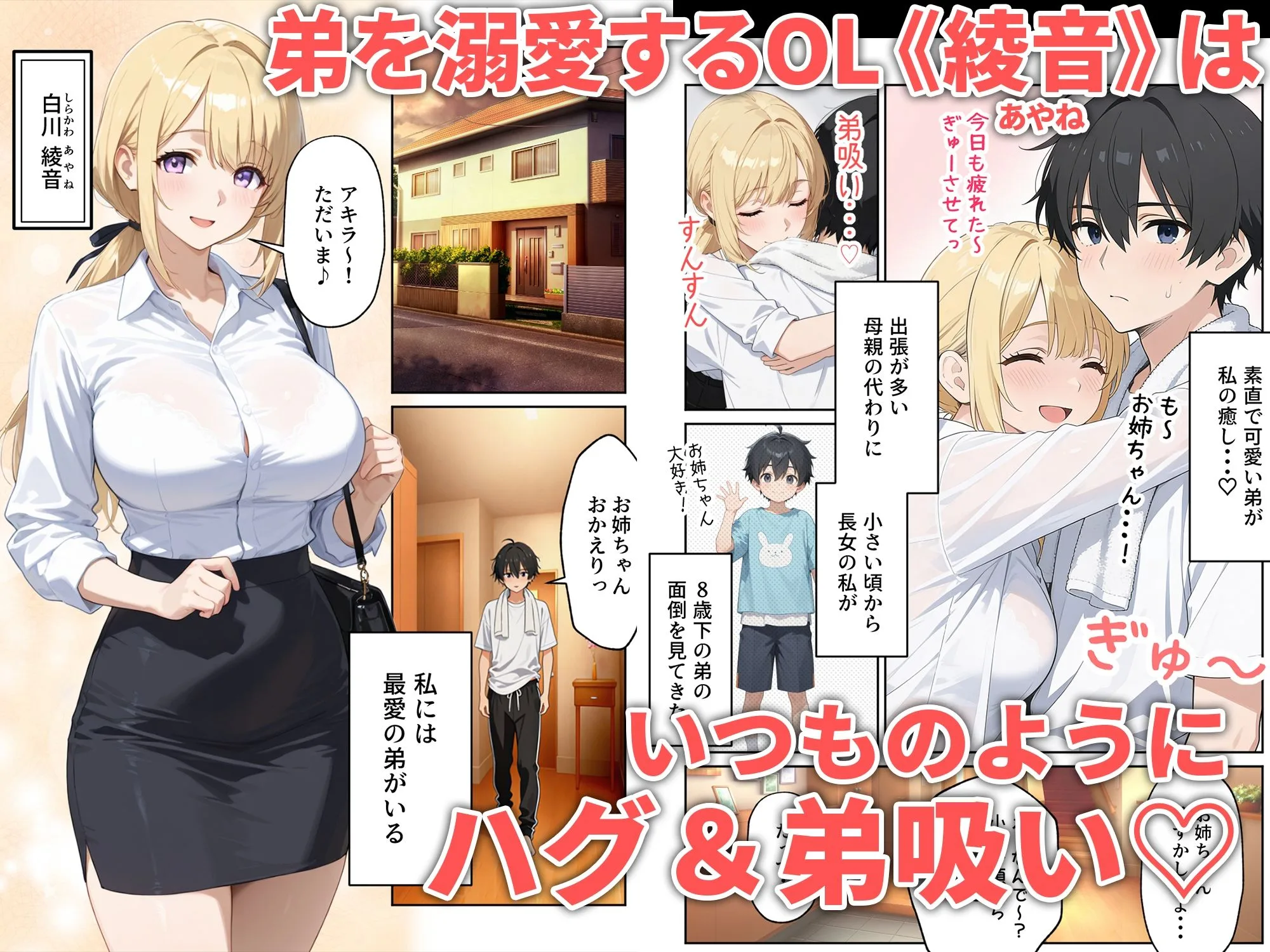 姉えっち ダウナー義姉に脅され…ブラコン姉に襲われる話 画像1