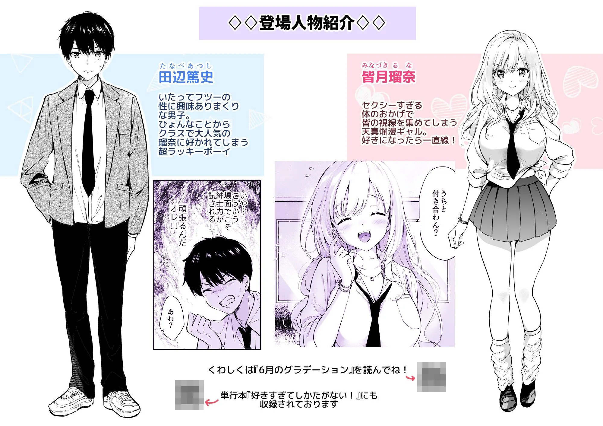 瑠奈ちゃんの大作戦 画像1