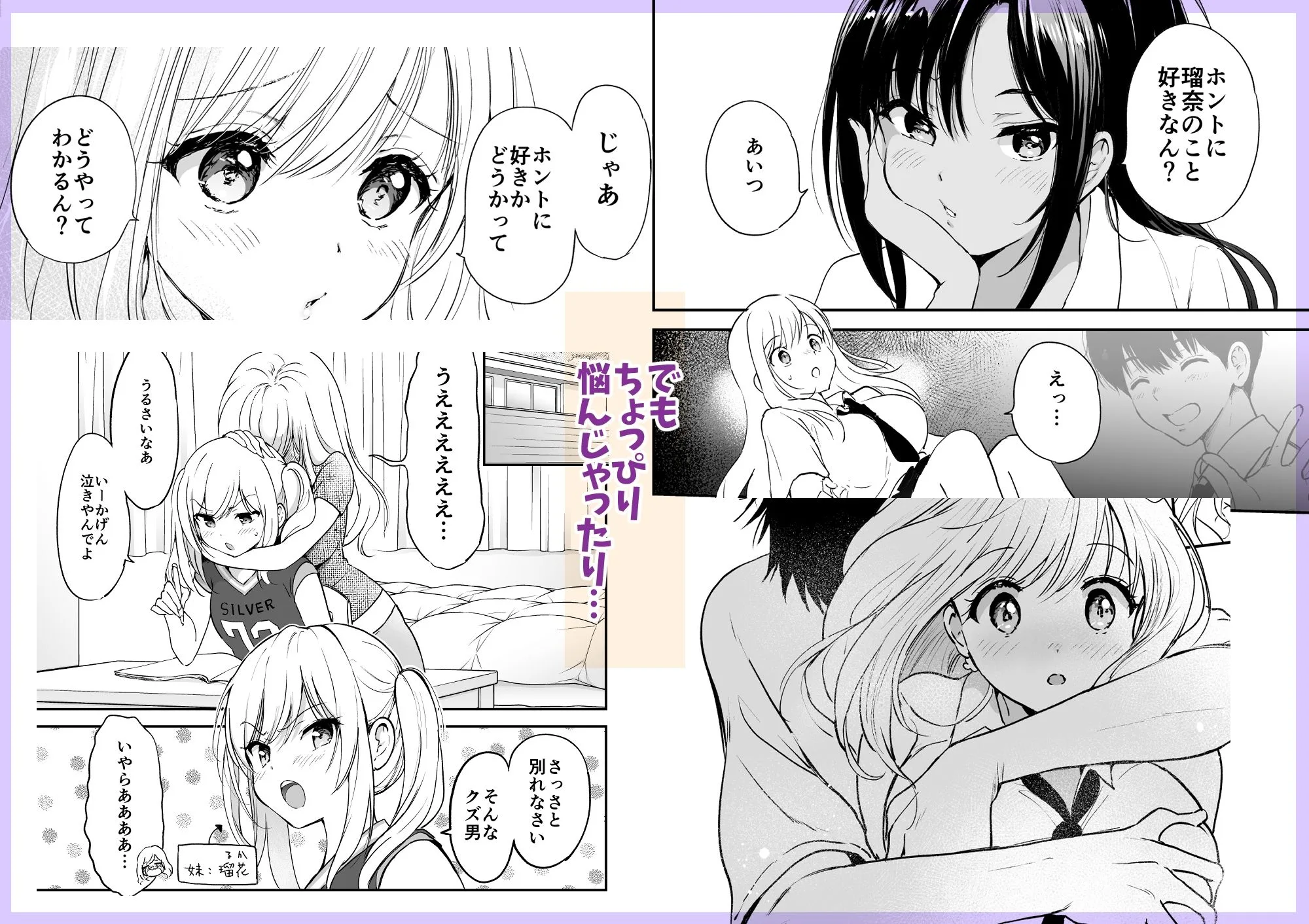 瑠奈ちゃんの大作戦 画像3