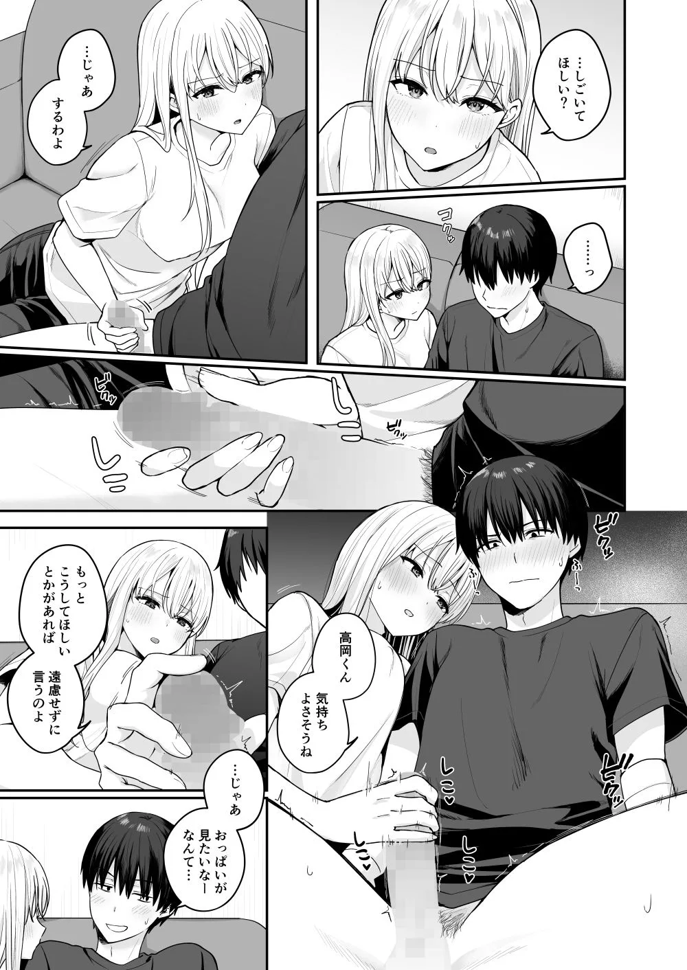 憧れの同級生を助けて怪我をしたらエッチなお世話までしてくれた話 画像9