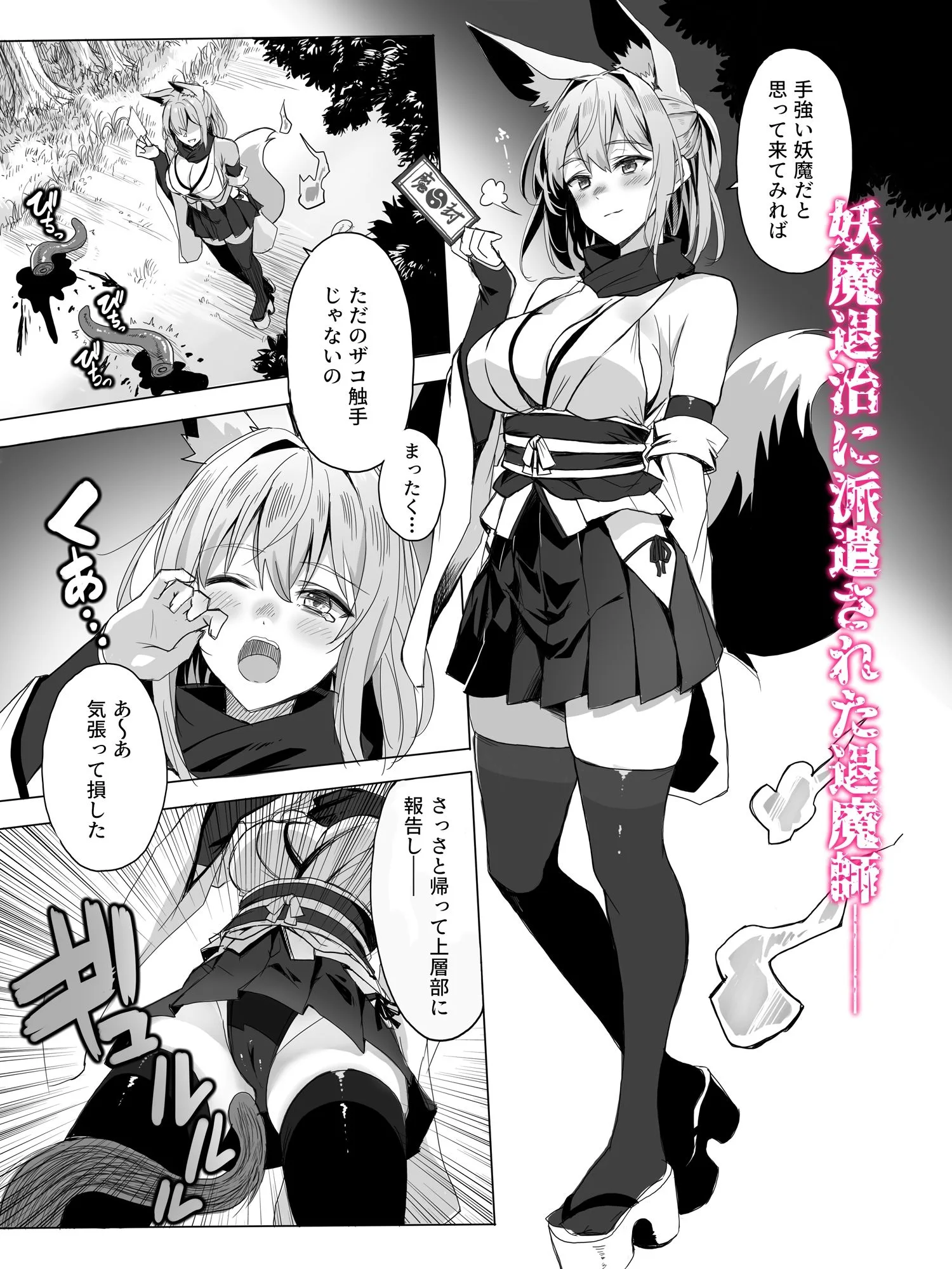 妖魔の苗床 画像1