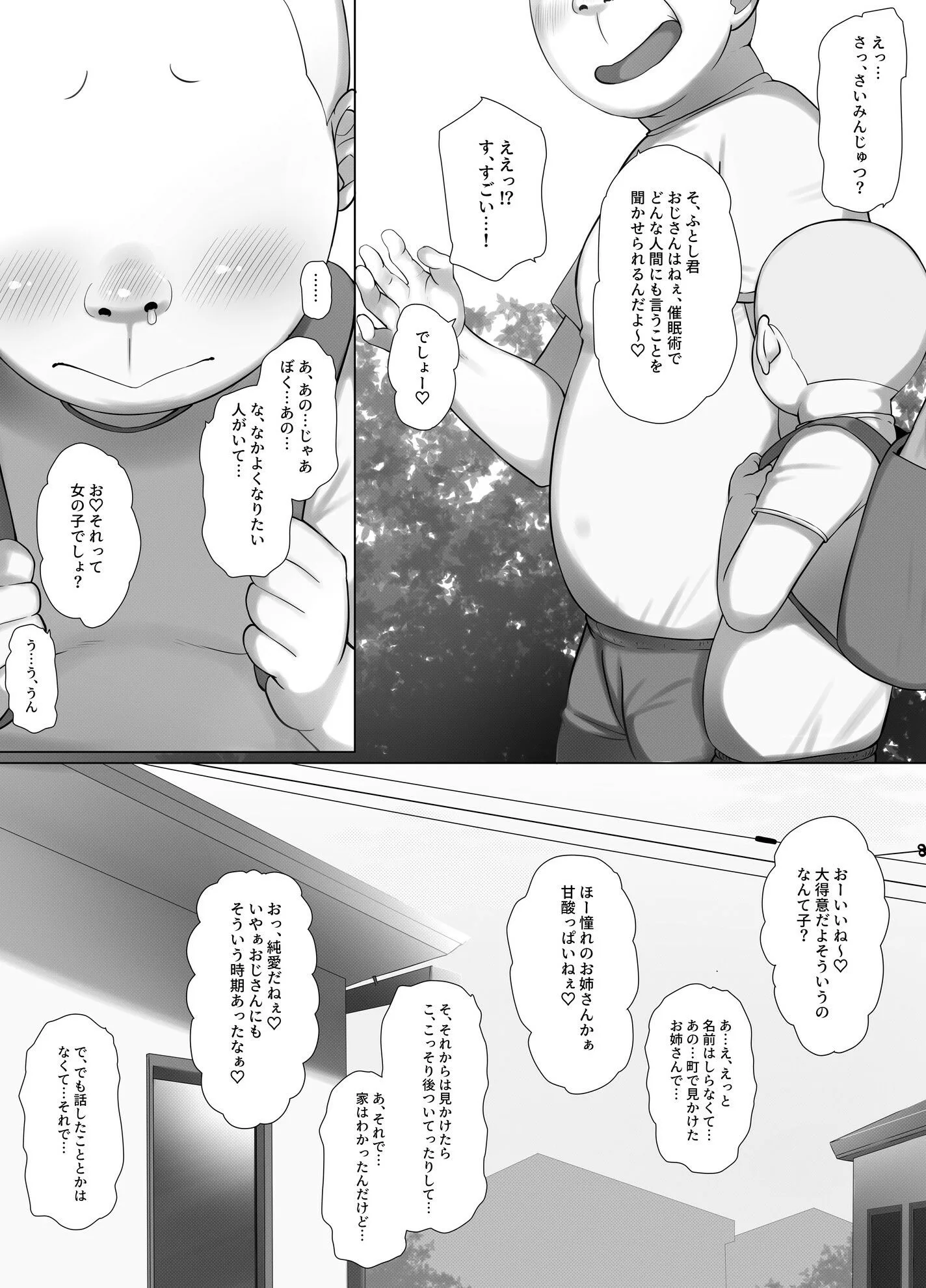 催●おじさんのおんがえし  催●おじさんはスマホを拾ってもらったお礼に男の子の憧れのお姉さんを催●雌奴●にしてあげましたとさ 画像3