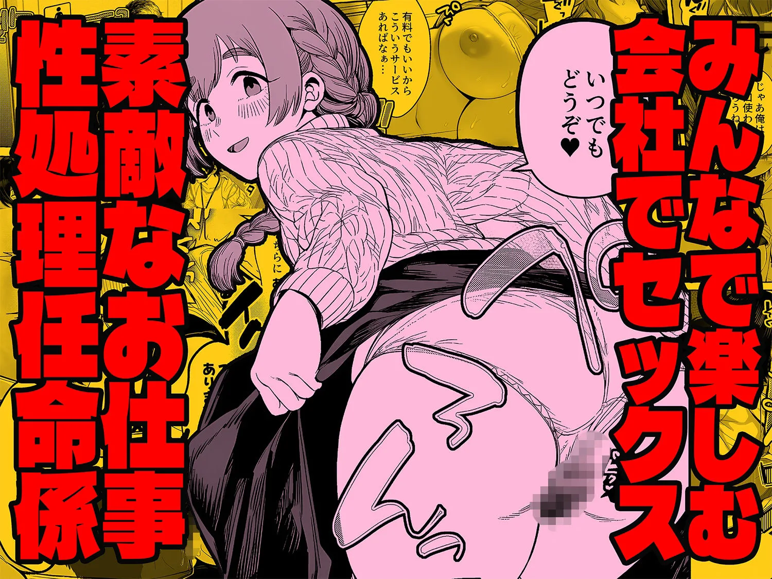 チート人事任命権!!僕が君に役割あ〜げる 画像7