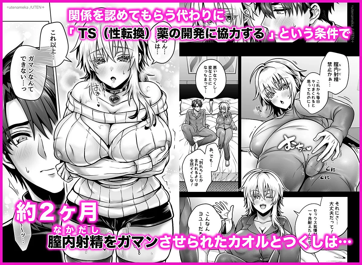 俺の親友はTS（性転換）体質6【前編】 画像3