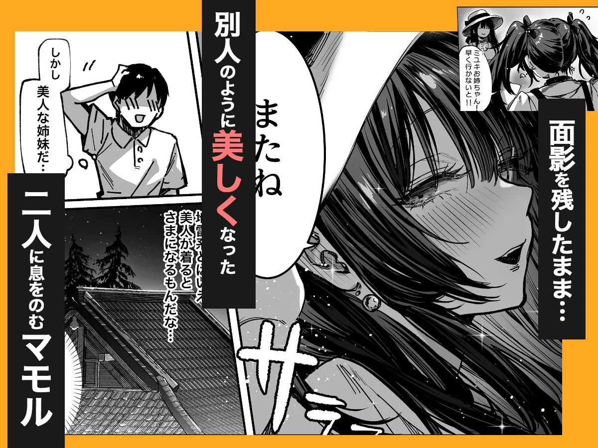 ハメゴト〜姉妹のひみつ〜 画像5