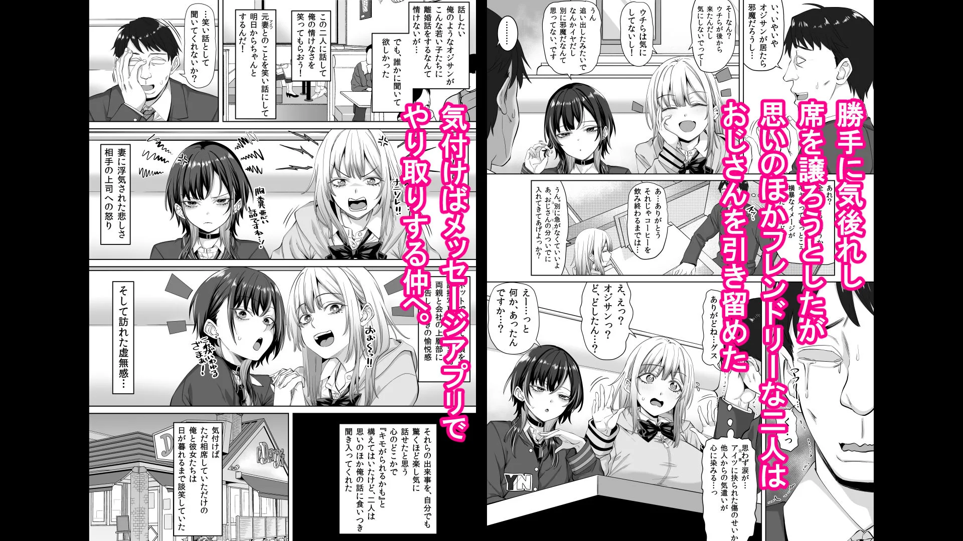 たまたま相席したギャルJK二人に悩み相談をしたら俺のマンションでヌイてくれるようになった 画像2