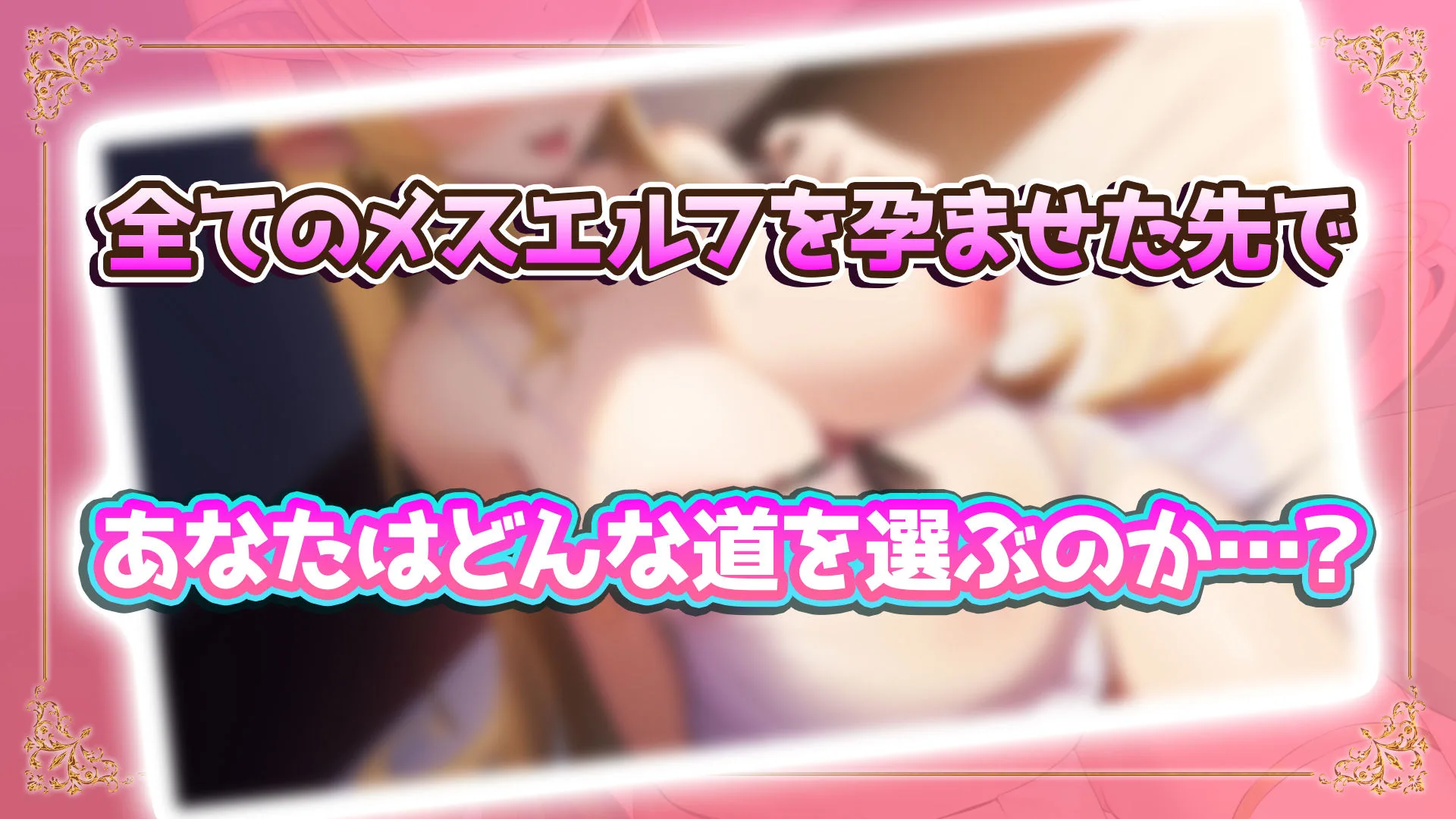 NEW ILLUST ! メスしかいないエルフの村に迷い込んだら全員孕ませるまで帰れなくなった件 画像10