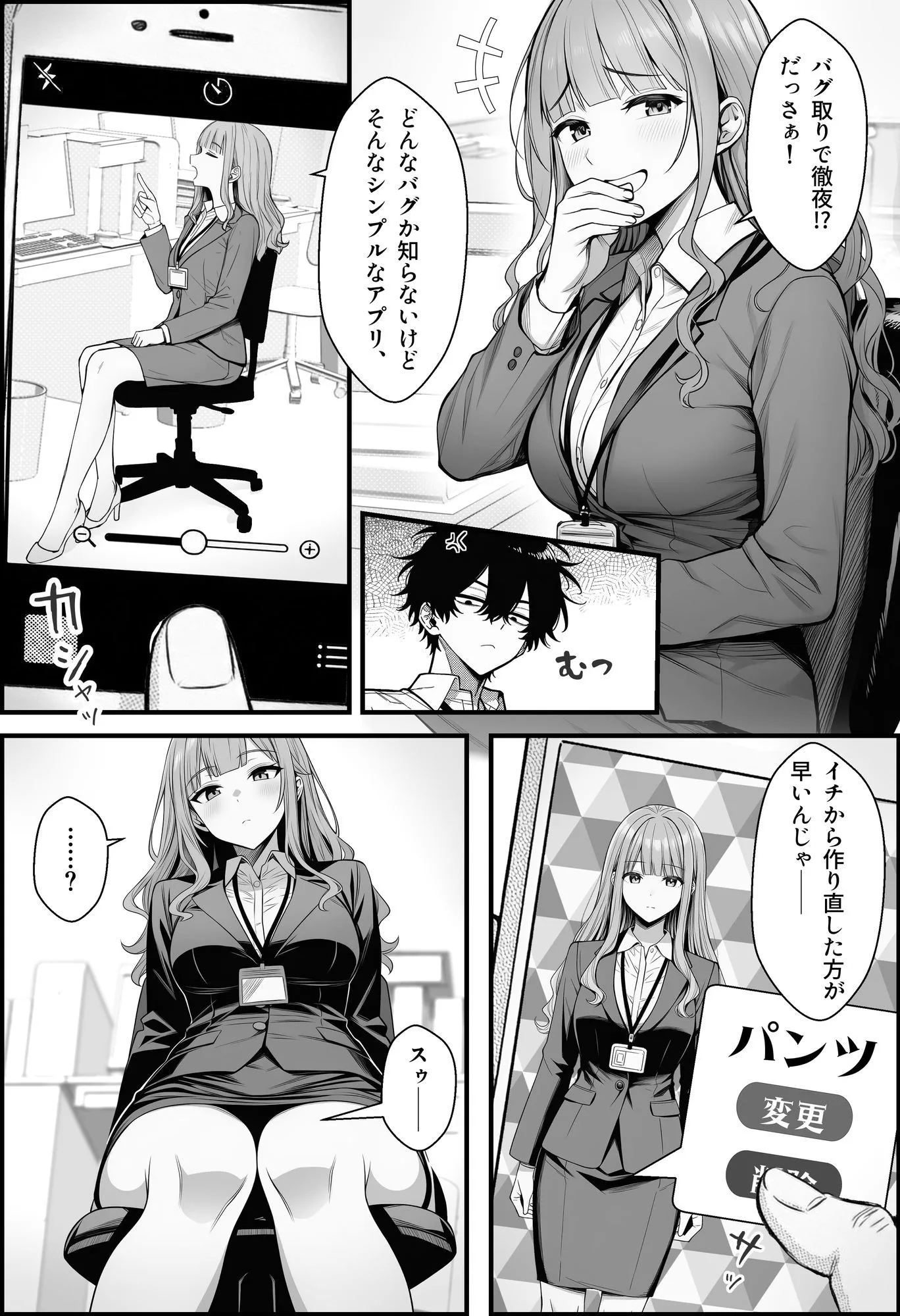 やる気のないZ世代後輩を着替＆催●アプリでこらしめる話 画像3