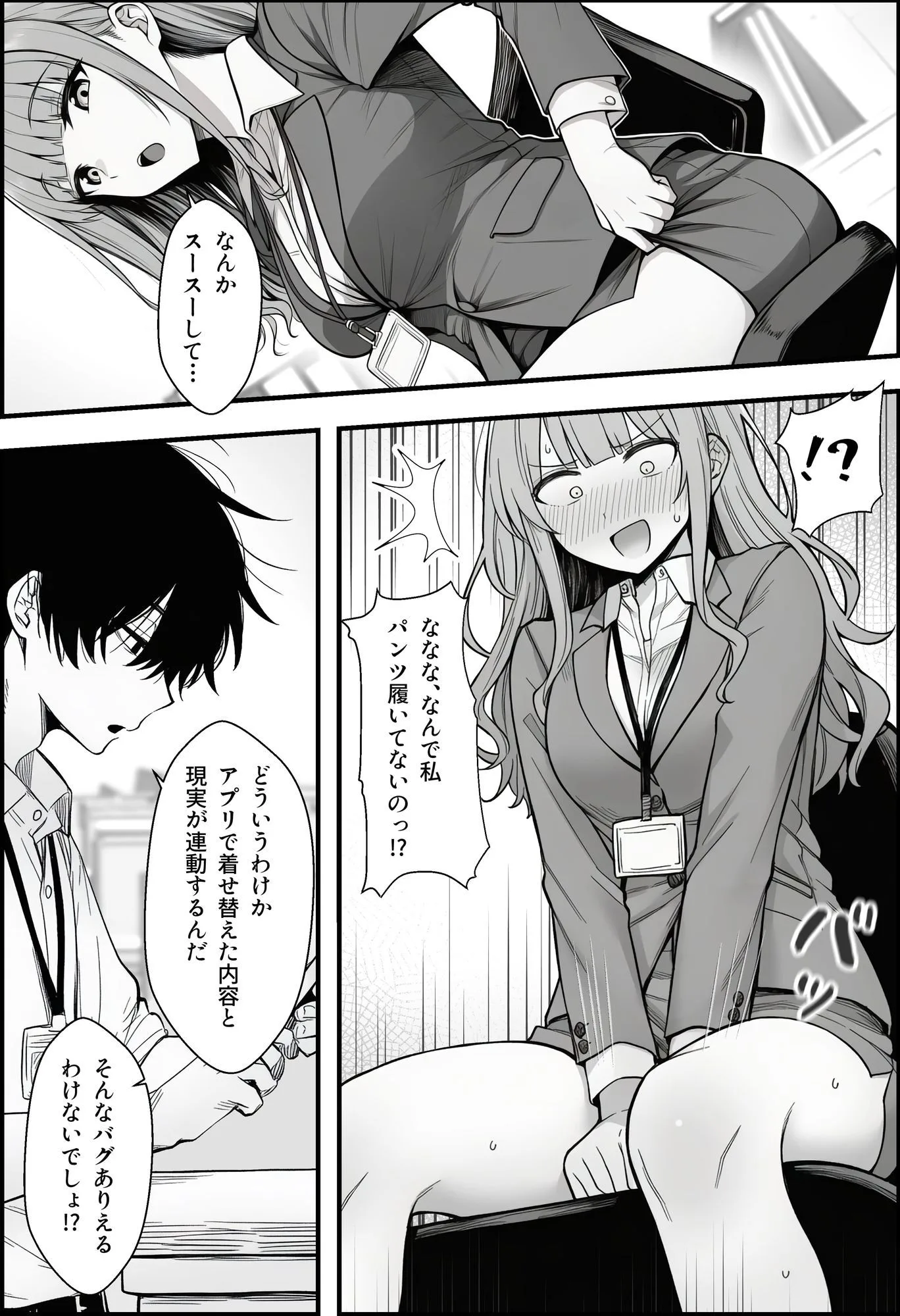 やる気のないZ世代後輩を着替＆催●アプリでこらしめる話 画像4