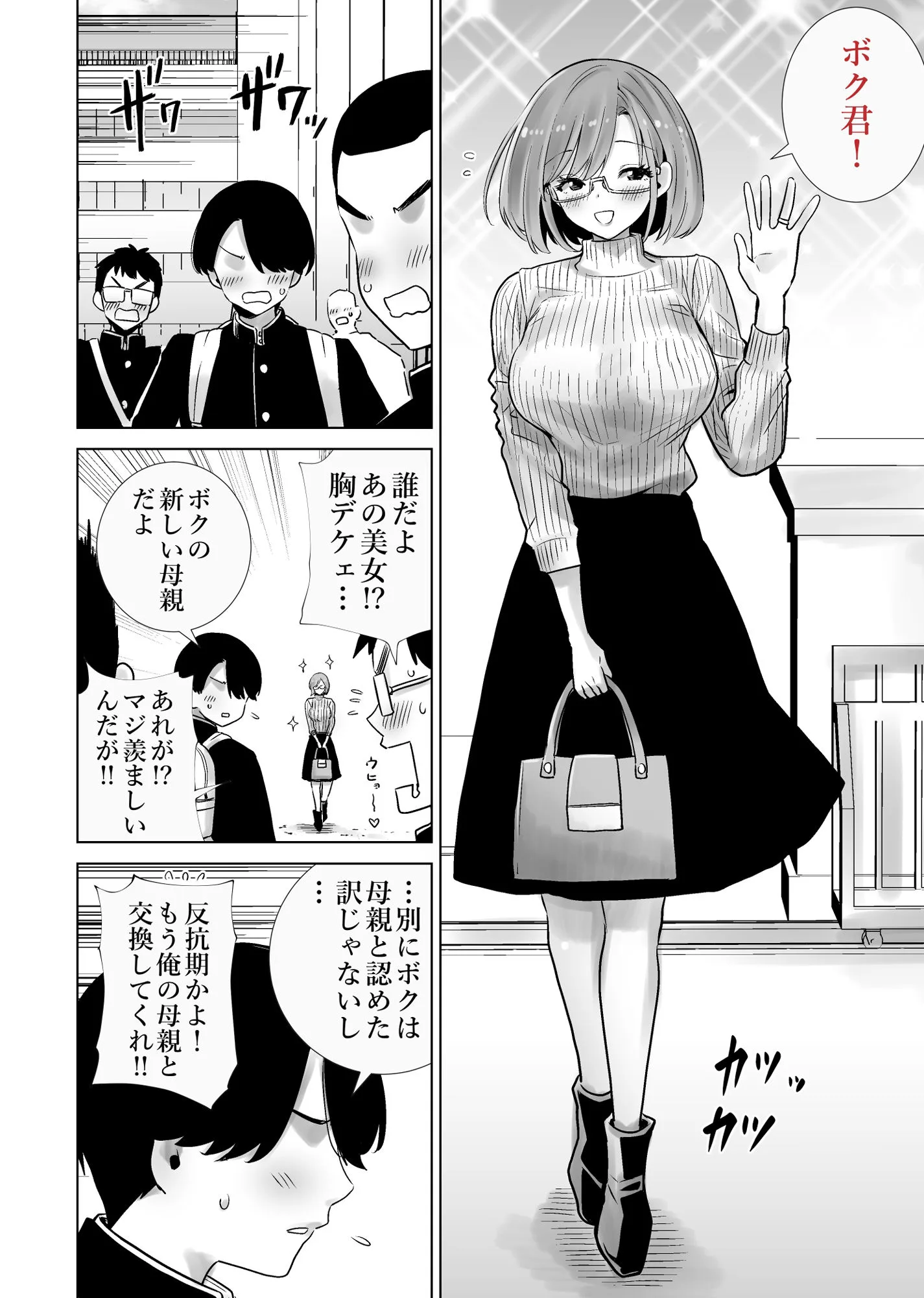 義母のオモチャにされたボク2 画像5