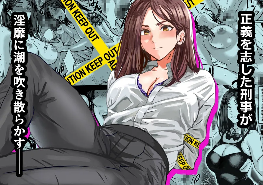 バディ崩壊   - 刑事が雌に変貌する時- 画像1