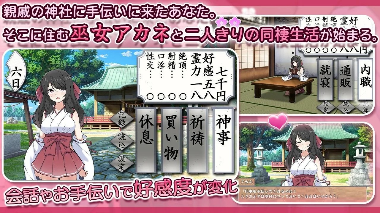 完璧美少女巫女アカネ  〜隠れマゾ少女とエッチな同棲生活〜 画像1