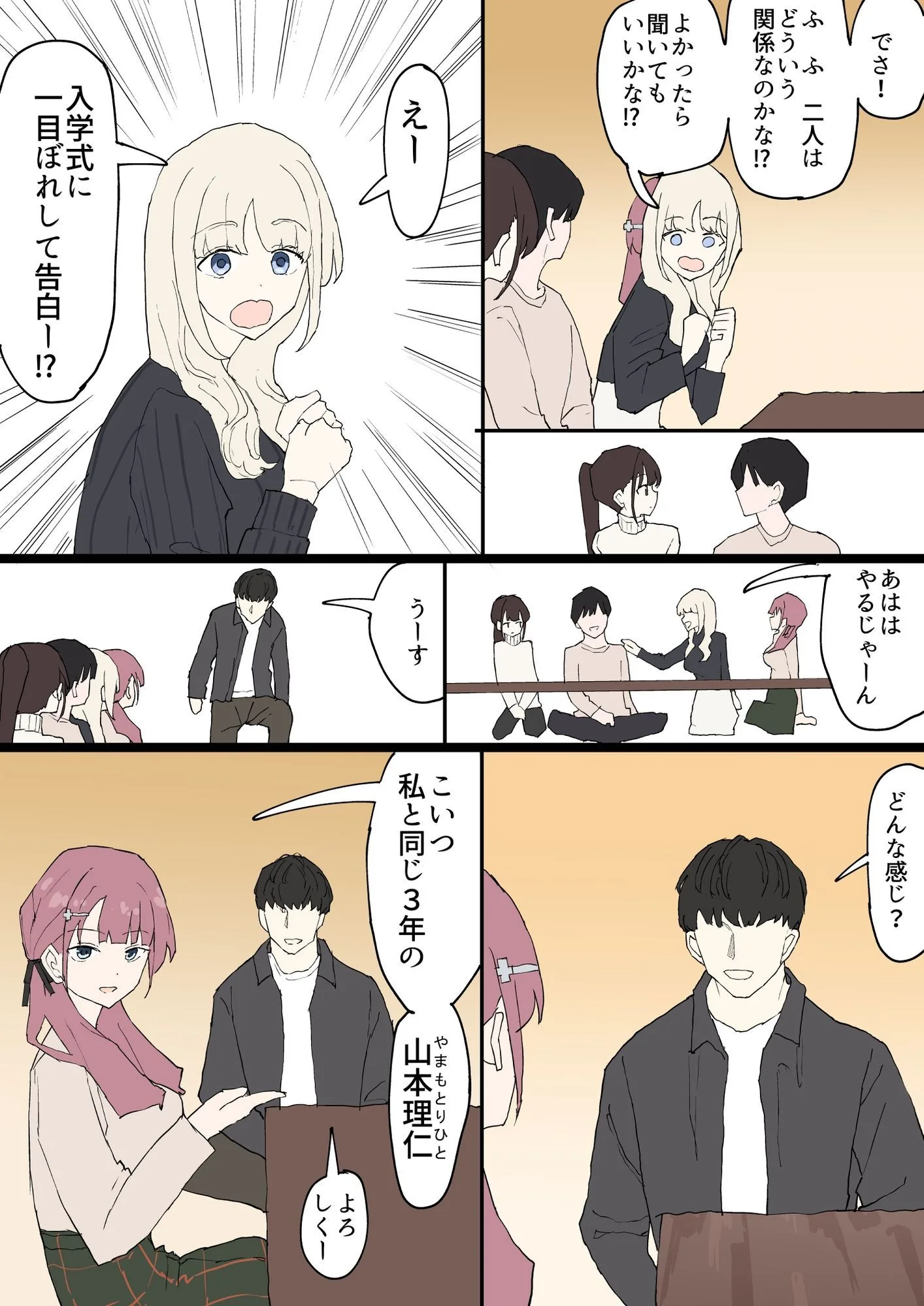 一目ぼれ 画像5