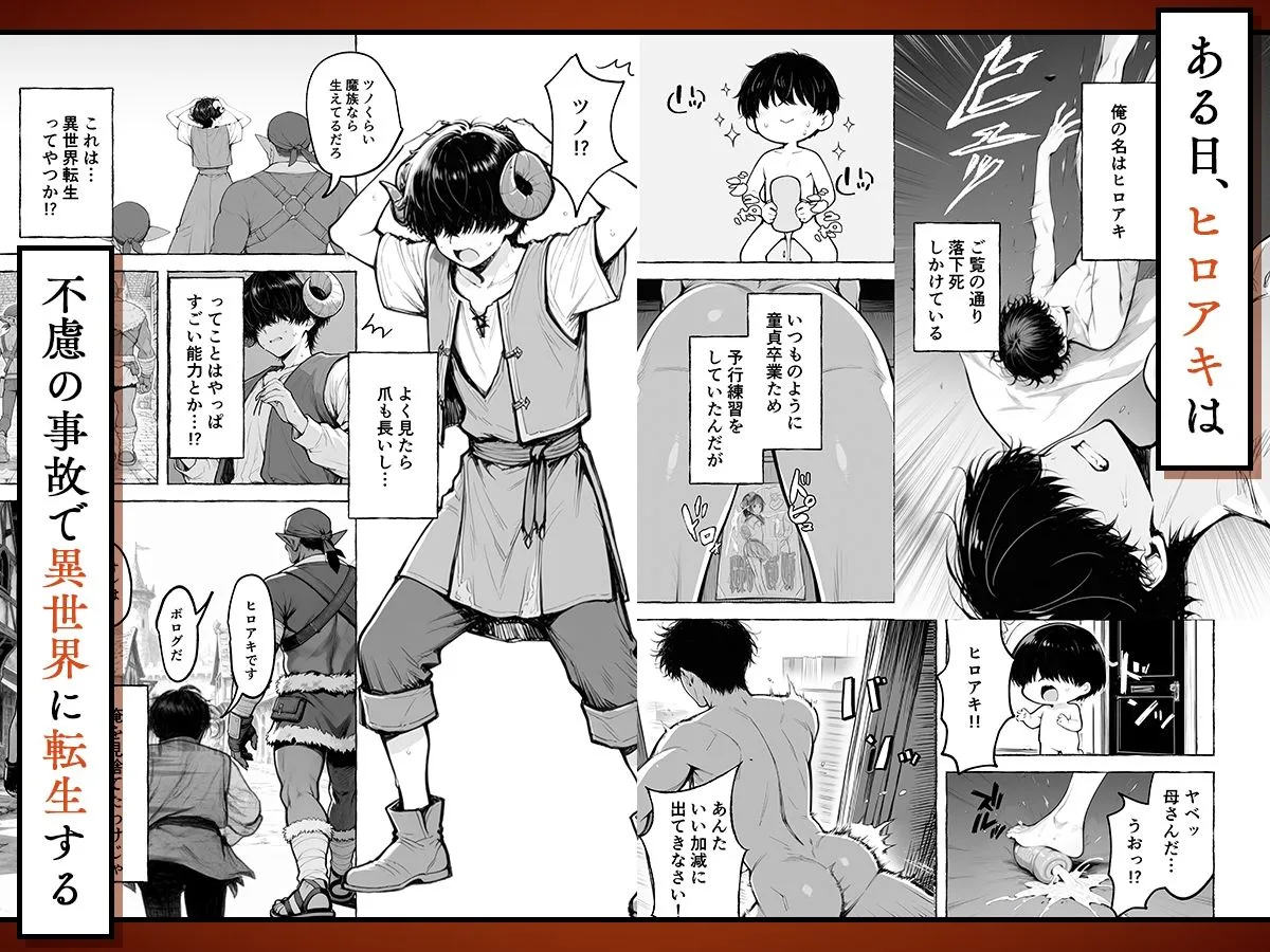 魔族に転生したので、王国三大巨乳美女を順番に堕とすことにしました 画像2