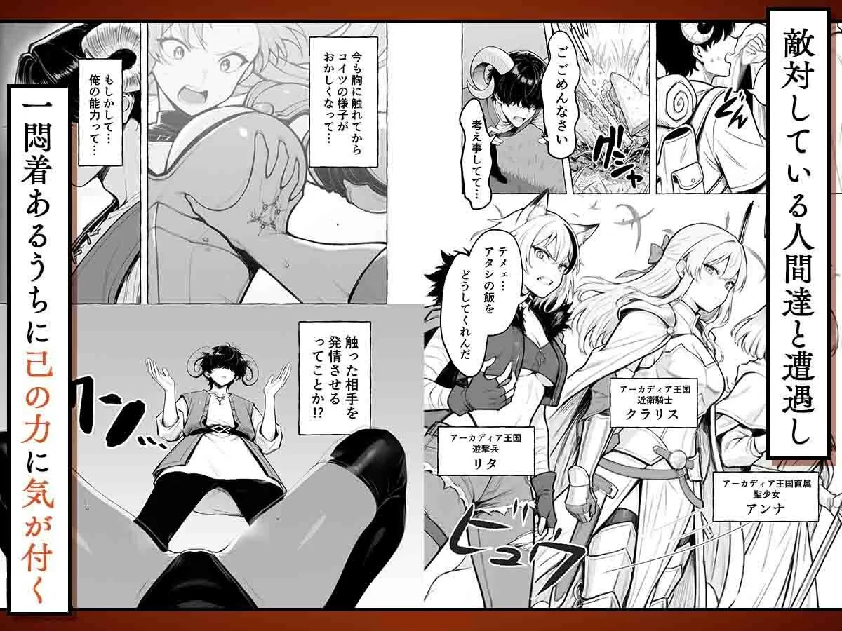 魔族に転生したので、王国三大巨乳美女を順番に堕とすことにしました 画像4