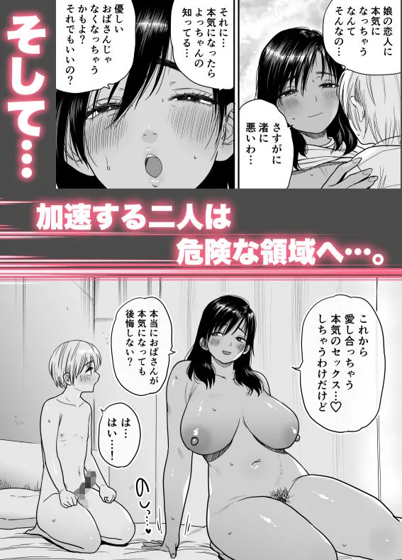 褐色でかでかボーイッシュ！渚ちゃん3  妊娠中の渚ちゃんの代わりに剛毛渚ママと性処理えっち編 画像7