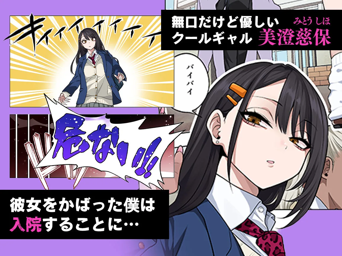 ヌいてもらいまくり入院性活〜助けたクールギャルは実はスケベでした〜 画像1