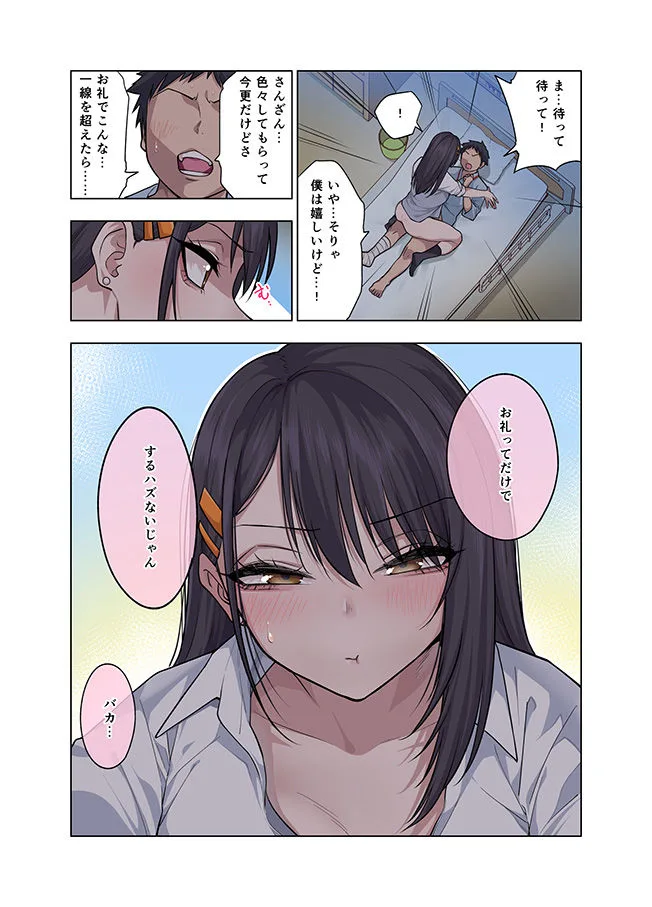 ヌいてもらいまくり入院性活〜助けたクールギャルは実はスケベでした〜 画像8