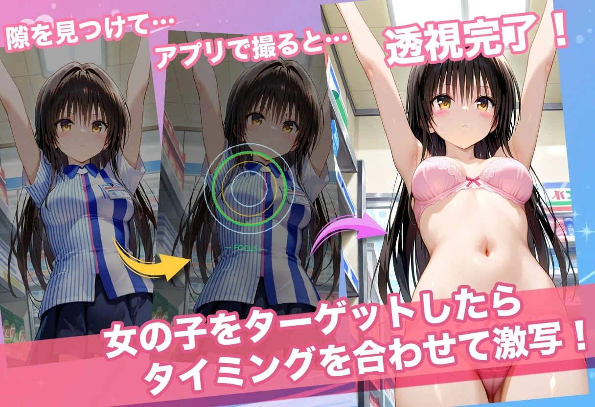 透視カメラ〜コンビニの秘密〜美柑・ヤミ・唯編 画像2