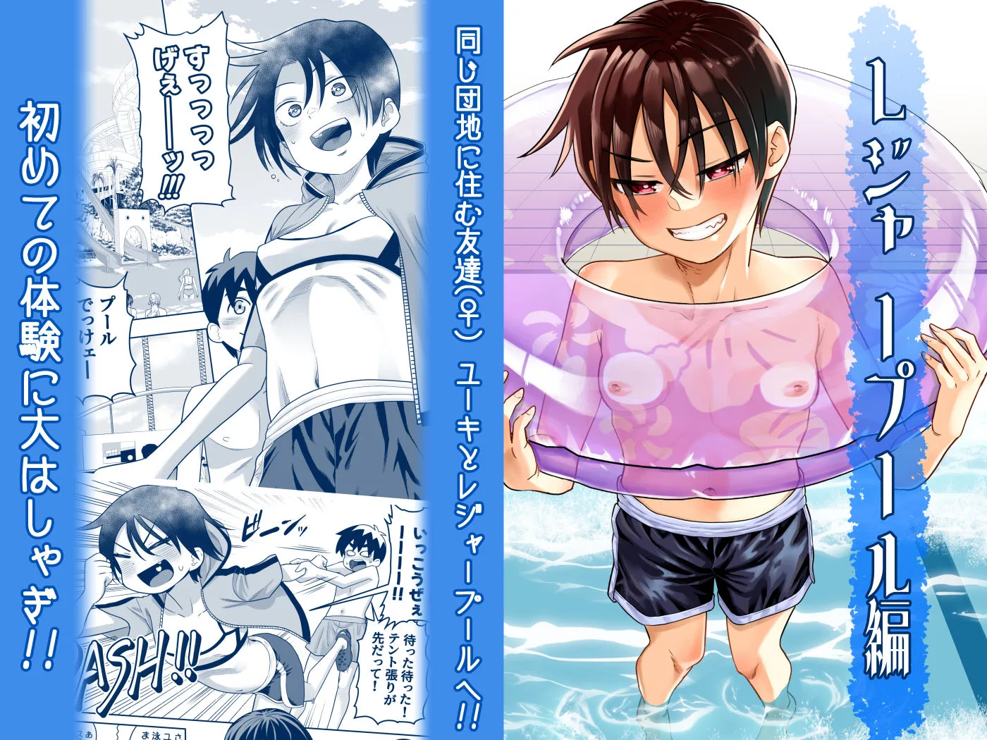 団地の友達 夏の思い出編 画像1