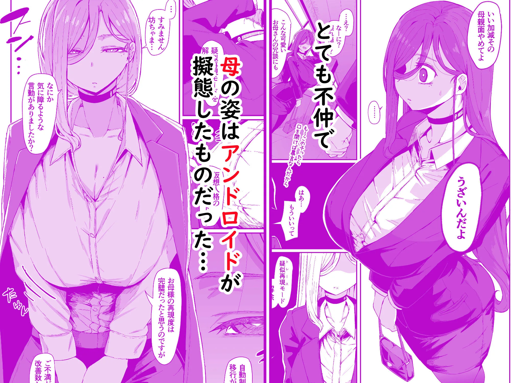 アンドロイドは母子でツガウ夢を見るか? 画像2