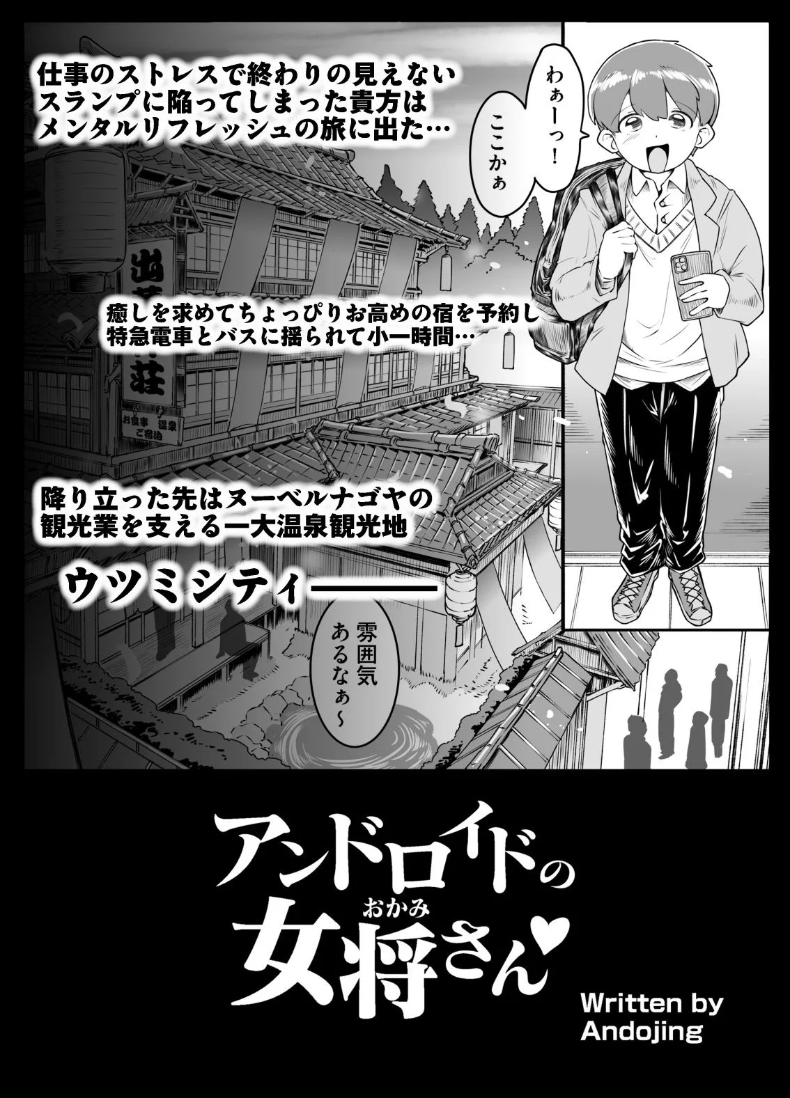 アンドロイドの女将さん 画像2