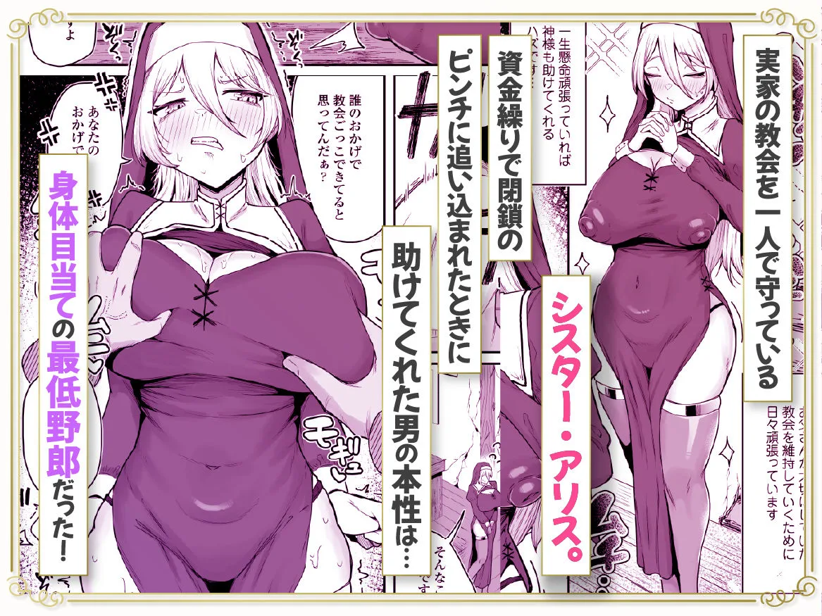デカ乳シスター雑魚メスすぎるw〜教会を守りたいお清楚敬虔金髪シスター、抵抗むなしく快楽即堕ち（はーと）〜 画像1