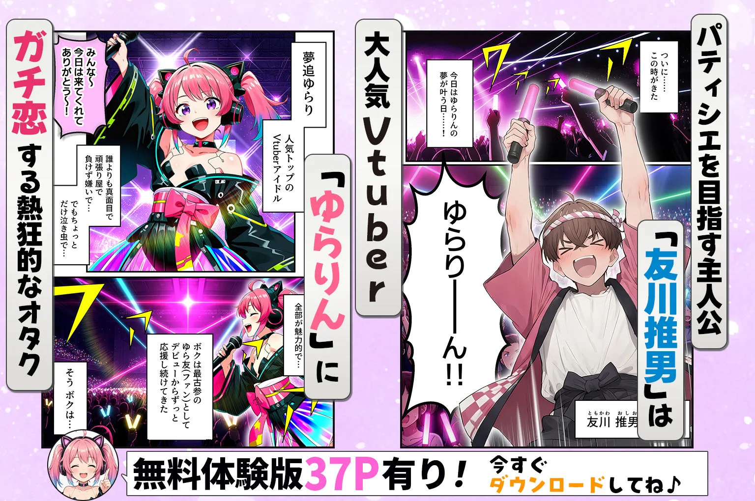 推しのVtuberがオレの後輩になったのだが！？〜ガチ恋叶い純愛セックス 画像1