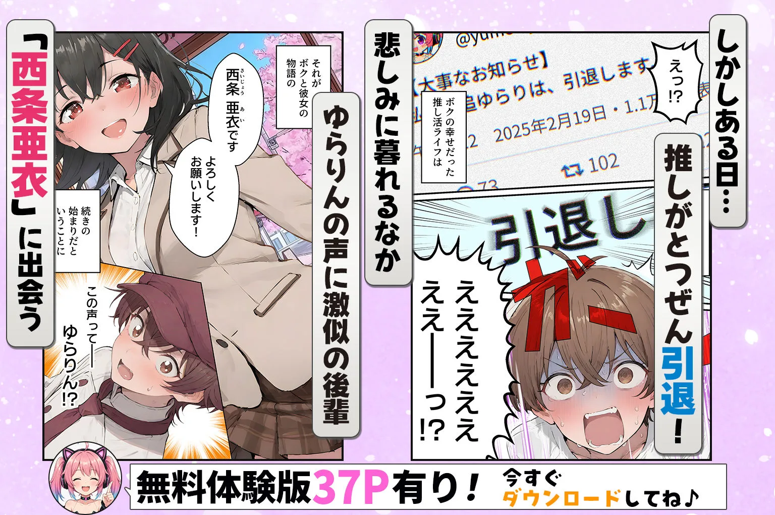 推しのVtuberがオレの後輩になったのだが！？〜ガチ恋叶い純愛セックス 画像2