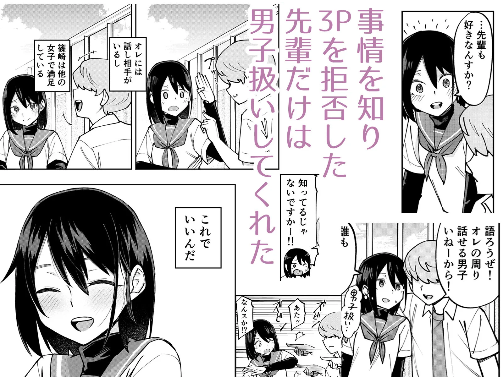 入れ替わっただけなのに2 画像4
