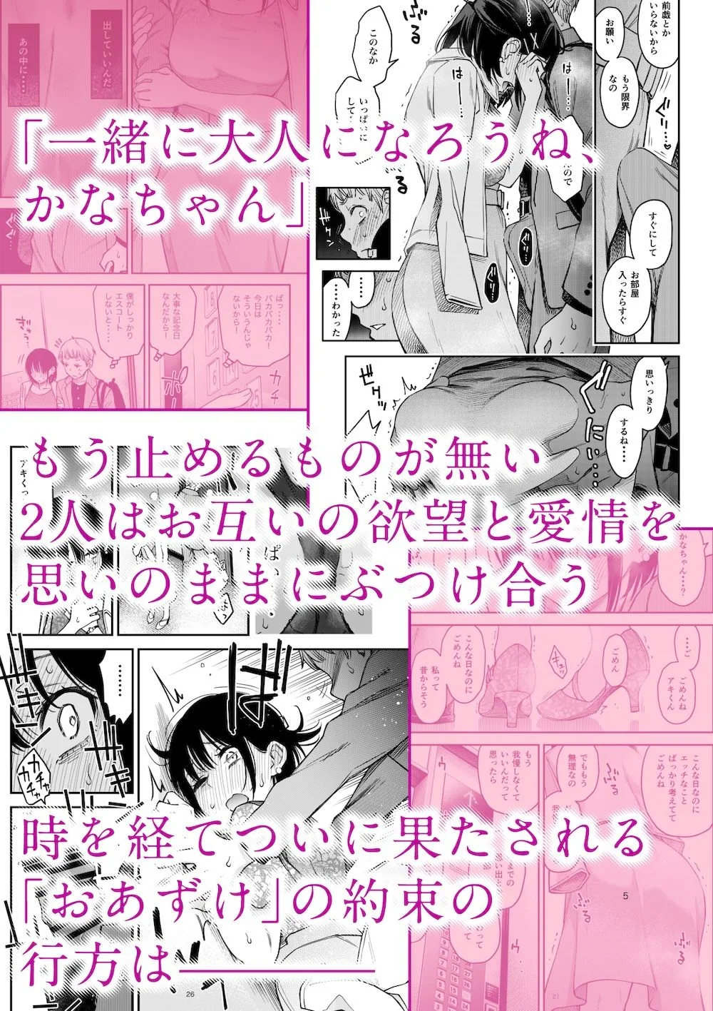 処女が童貞との初体験で目覚めちゃう話4 画像4