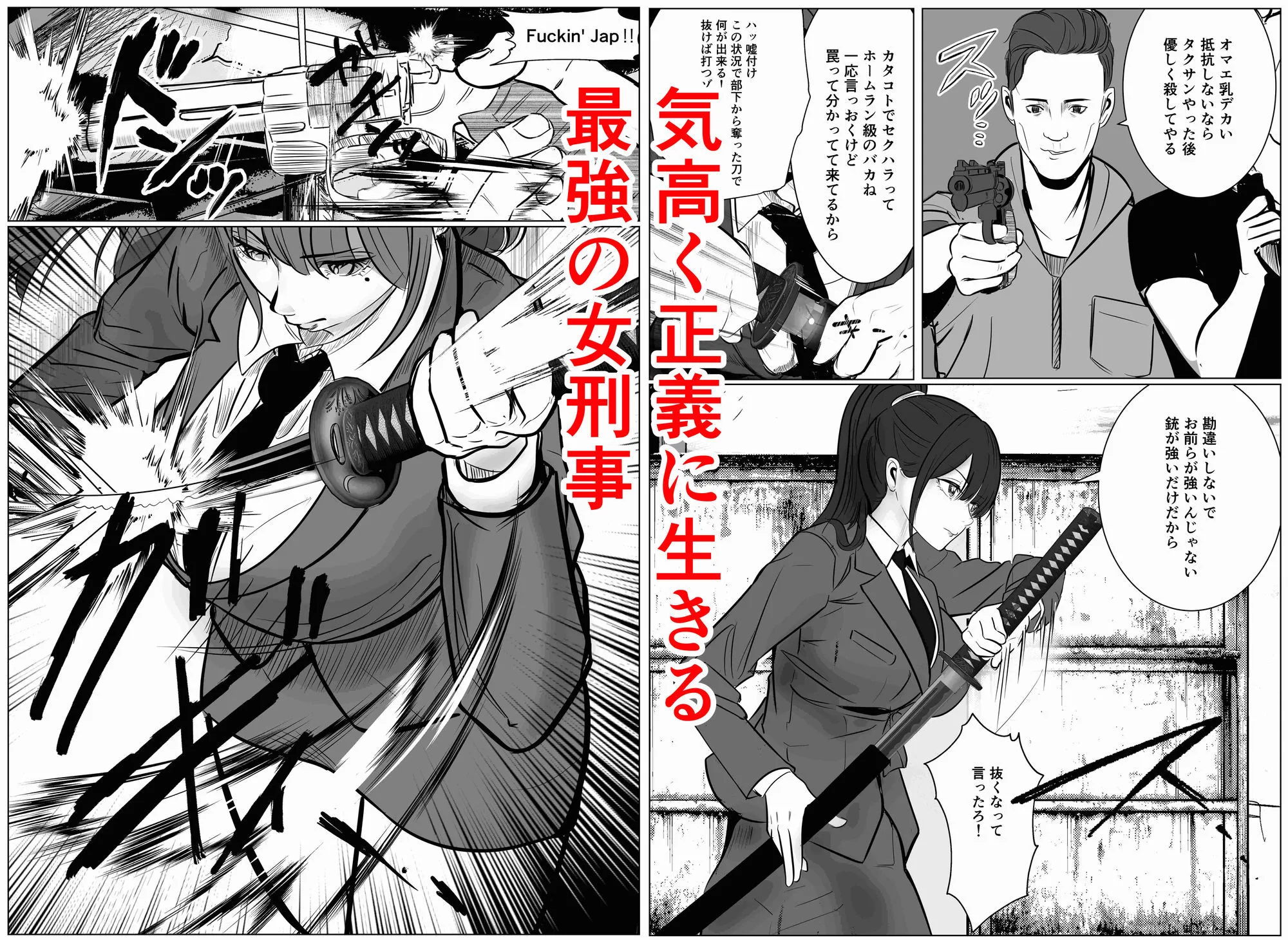 最強刑事が敵に捕まり堕ちる話 画像1