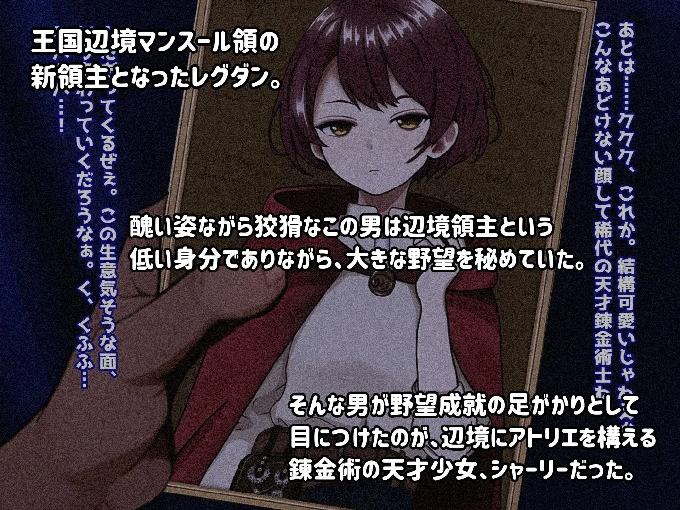 領主の野望  錬金術士の少女シャーリー 画像2