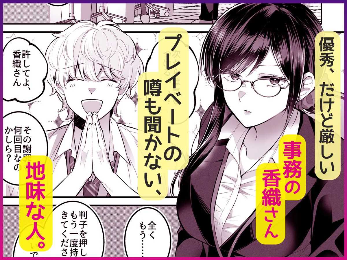 地味メガネで巨乳な事務のお姉さんが実は超絶痴女のどエロい女でした。 画像1