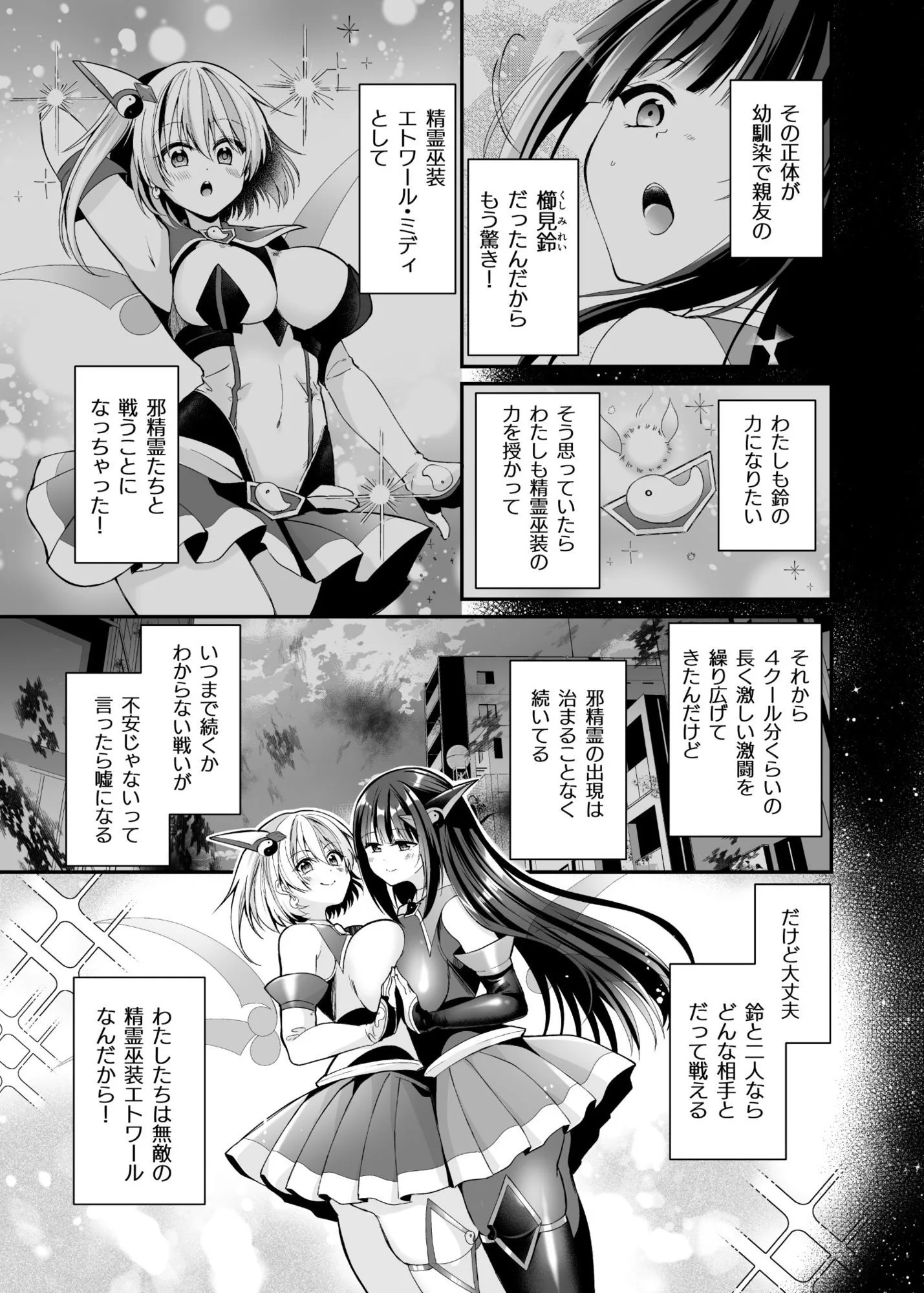 精霊巫装エトワール 画像3