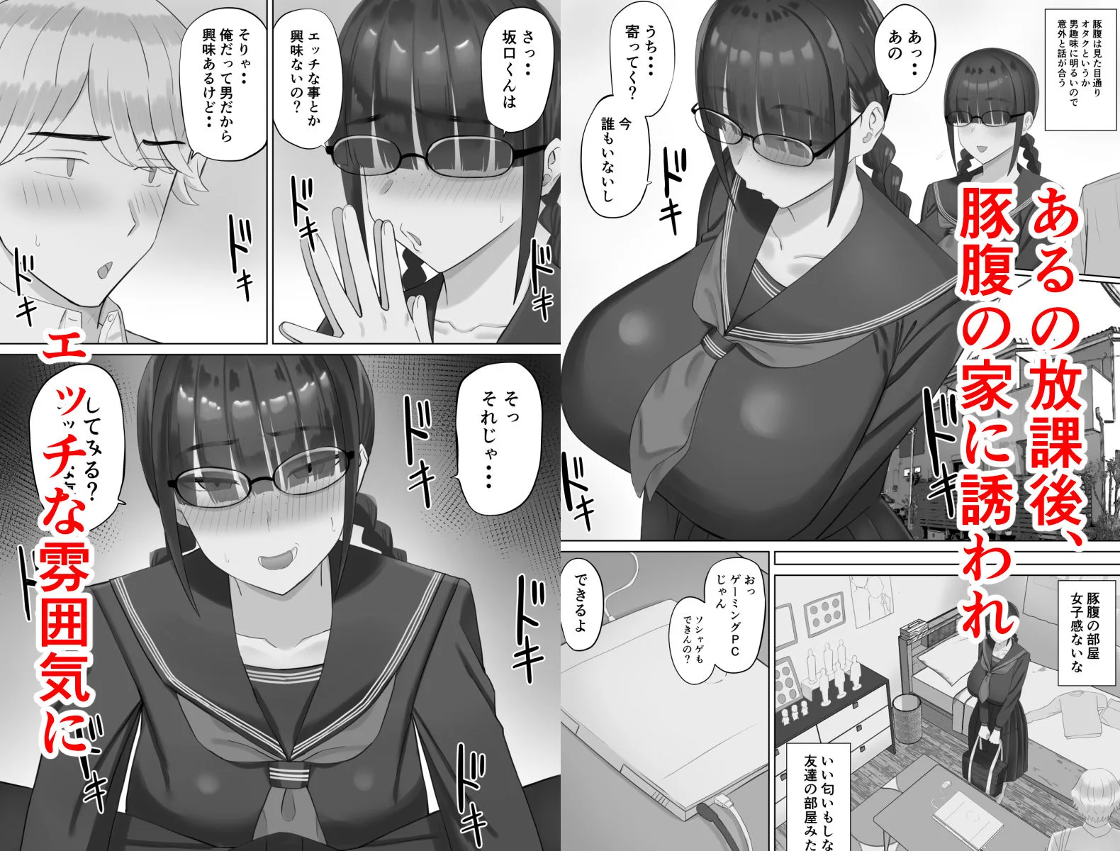 陰キャ彼女は発情中 画像3