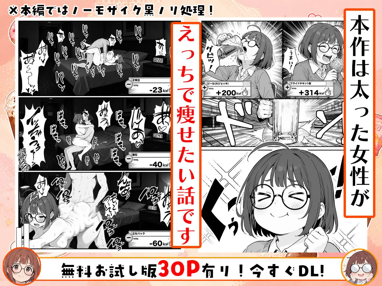 限界OLちゃんはセックスで痩せたい!〜ぷに子のえっちダイエット〜 画像1