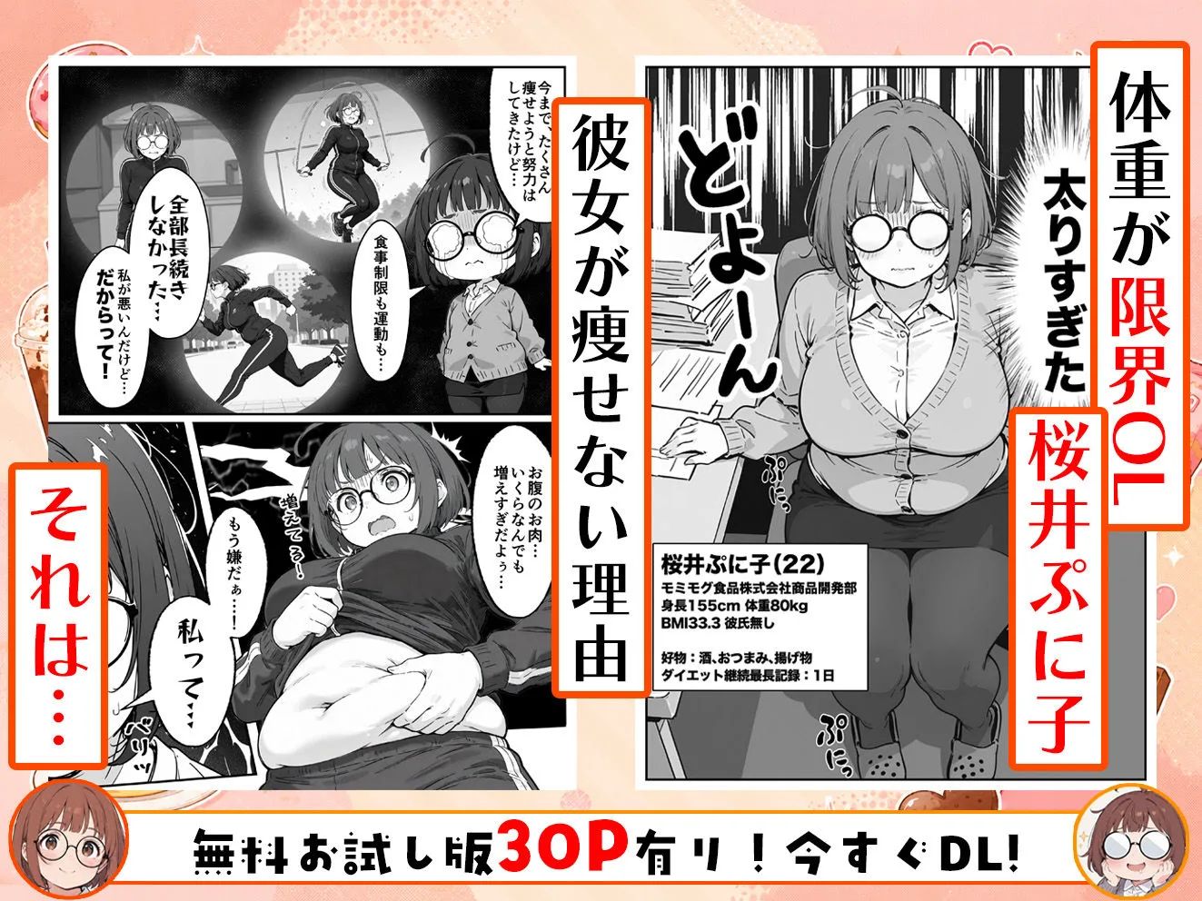限界OLちゃんはセックスで痩せたい!〜ぷに子のえっちダイエット〜 画像2